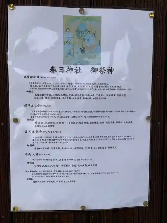 春日神社の歴史