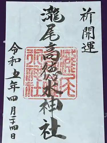 瀧尾神社（日光二荒山神社別宮）(栃木県)