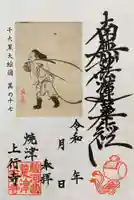 上行寺の御朱印