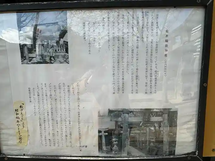 晴門田神社(福島県)