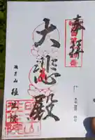 往生院(大阪府)