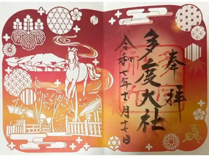 多度大社の御朱印
