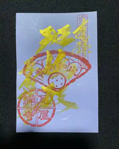 瓦屋寺の御朱印