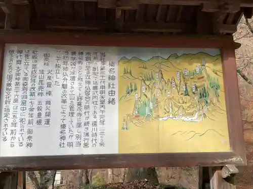 榛名神社の歴史