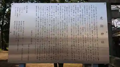 虎狛神社の歴史