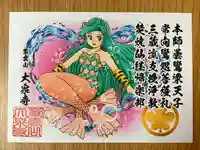 紫雲山 大泉寺の御朱印