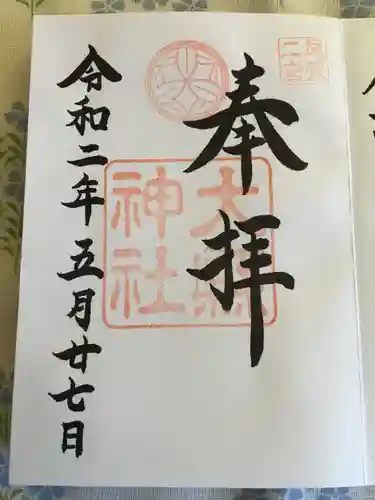 大縣神社の御朱印