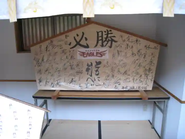 大崎八幡宮の御朱印