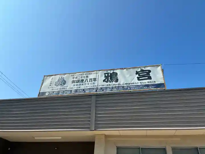 鴉宮(大阪府)