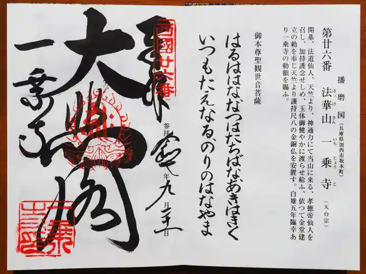 一乗寺の御朱印