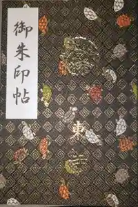 最新の御朱印帳