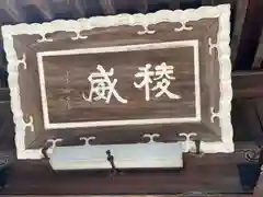 村國真墨田神社(岐阜県)