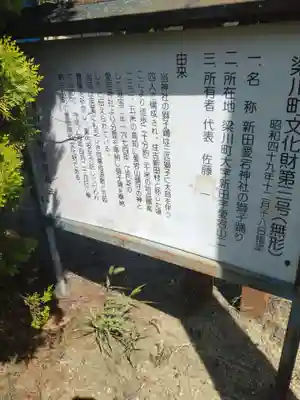 愛宕神社(新田)(福島県)