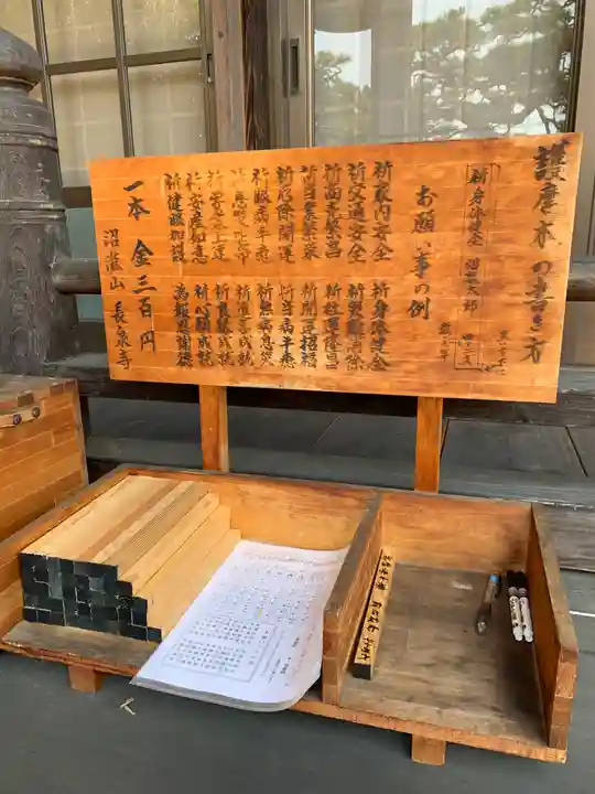 長泉寺(栃木県)