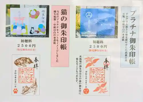 白金氷川神社の御朱印帳