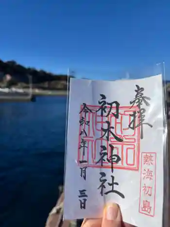 初木神社の御朱印 2026年01月