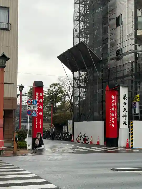 亀戸天神社の{uncategorized: "未分類", other: "その他", undefined: "問題あり", building: "その他建物", grave: "お墓", sacred_gate: "鳥居", guardian: "狛犬", statue: "像", buddha: "仏像", history: "歴史", nature: "自然", garden: "庭園", animal: "動物", pagoda: "塔", temizu: "手水舎", mountain_gate: "山門・神門", sanctuary: "本殿・本堂", subordinate: "末社・摂社", art: "芸術", scenery: "景色", jizo: "地蔵", ema: "絵馬", goshuin: "御朱印", omikuji: "おみくじ", items: "授与品その他", amulet: "お守り", goshuincho: "御朱印帳", eats: "食事", festival: "お祭り", votive_dance: "神楽", shichigosan: "七五三参", wedding: "結婚式", experience: "体験その他", initially: "初詣", around: "周辺", anti_infection: "感染症対策"}