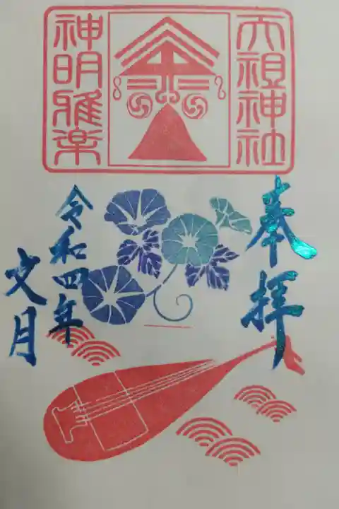 天祖神社神明雅楽の印、琵琶と朝顔の絵。