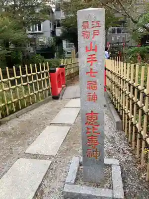 瀧泉寺　三福堂(東京都)