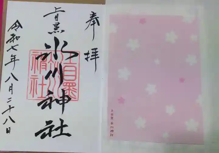 上目黒氷川神社(東京都)