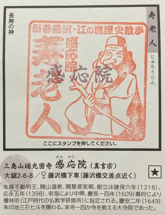 感応院(神奈川県)