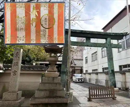 名古屋東照宮(愛知県)