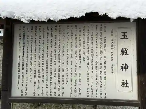 玉敷神社の{uncategorized: "未分類", other: "その他", undefined: "問題あり", building: "その他建物", grave: "お墓", sacred_gate: "鳥居", guardian: "狛犬", statue: "像", buddha: "仏像", history: "歴史", nature: "自然", garden: "庭園", animal: "動物", pagoda: "塔", temizu: "手水舎", mountain_gate: "山門・神門", sanctuary: "本殿・本堂", subordinate: "末社・摂社", art: "芸術", scenery: "景色", jizo: "地蔵", ema: "絵馬", goshuin: "御朱印", omikuji: "おみくじ", items: "授与品その他", amulet: "お守り", goshuincho: "御朱印帳", eats: "食事", festival: "お祭り", votive_dance: "神楽", shichigosan: "七五三参", wedding: "結婚式", experience: "体験その他", initially: "初詣", around: "周辺", anti_infection: "感染症対策"}