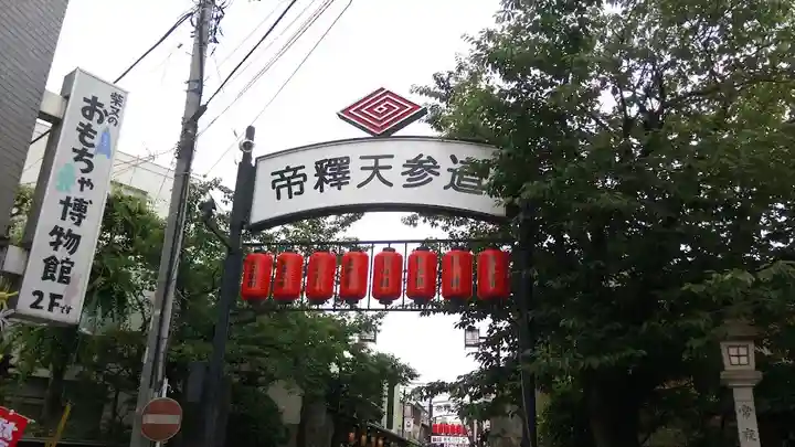 題経寺(柴又帝釈天)の景色