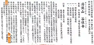 谷性寺の御朱印