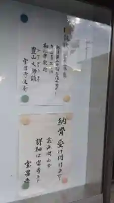 寳昌寺のその他建物