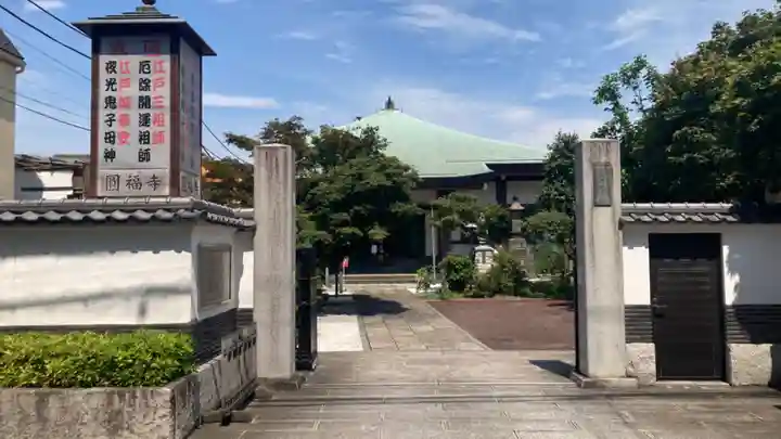 円福寺(東京都)