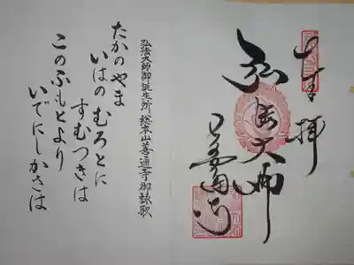 さぬき三十三観音霊場 御礼参本山 御朱印（バインダー式）
まだ全部廻ってないけどもらってしまいました…