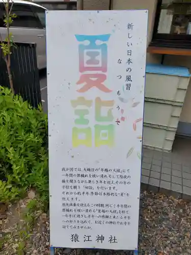 猿江神社のその他建物