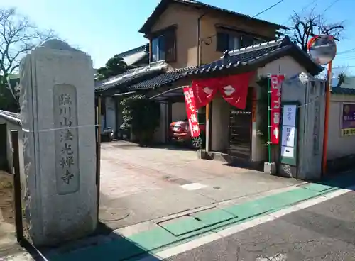 法光寺の建物その他