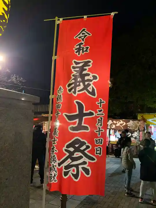 泉岳寺のお祭り