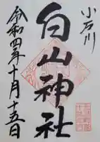 白山神社(東京都)