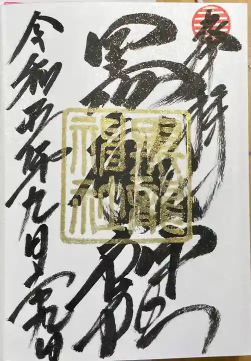 伊奈波神社(岐阜県)