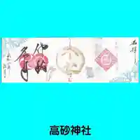 高砂神社(兵庫県)