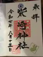 柴崎神社(千葉県)