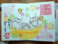 阿邪訶根神社の御朱印