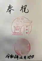 香取神社(千葉県)