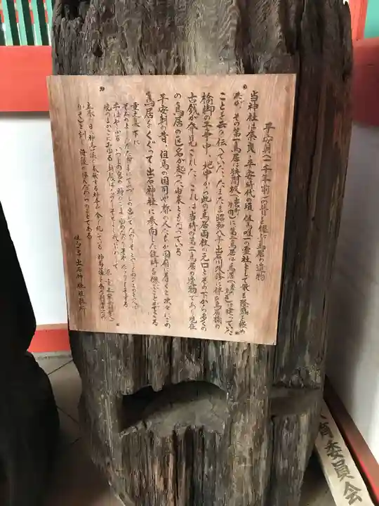 出石神社の歴史