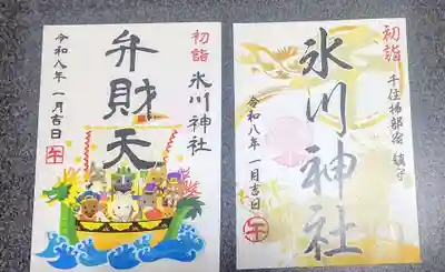 仲町氷川神社(東京都)