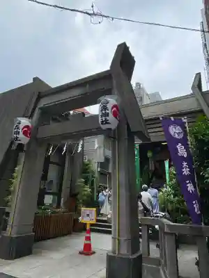 烏森神社(東京都)