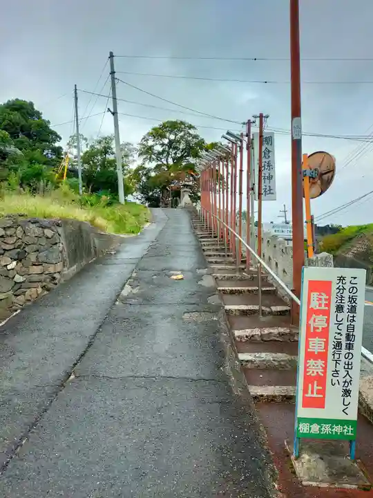棚倉孫神社(京都府)