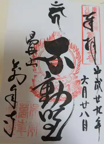 萬年寺(広島県)