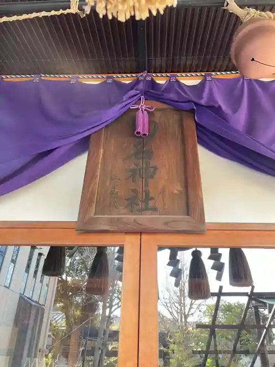 菊名神社(神奈川県)