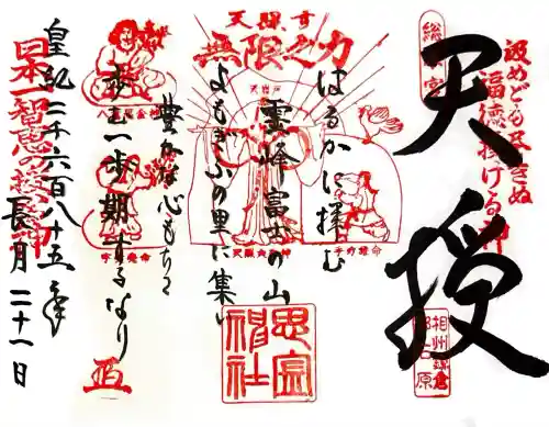 思金神社(神奈川県)