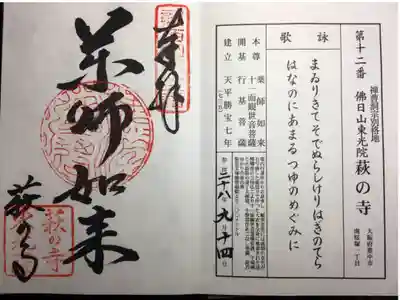 新西国霊場 第十二番