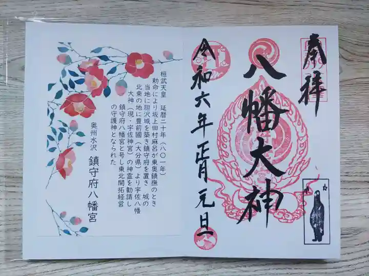 鎮守府八幡宮(岩手県)